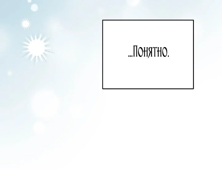 Я стала фальшивым принцем — Том 1. Глава 2 — страница 20