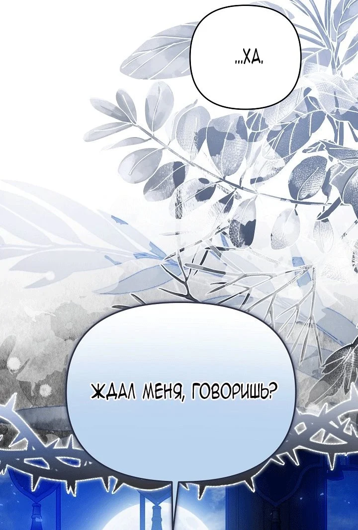 Я стала фальшивым принцем — Том 1. Глава 8 — страница 86