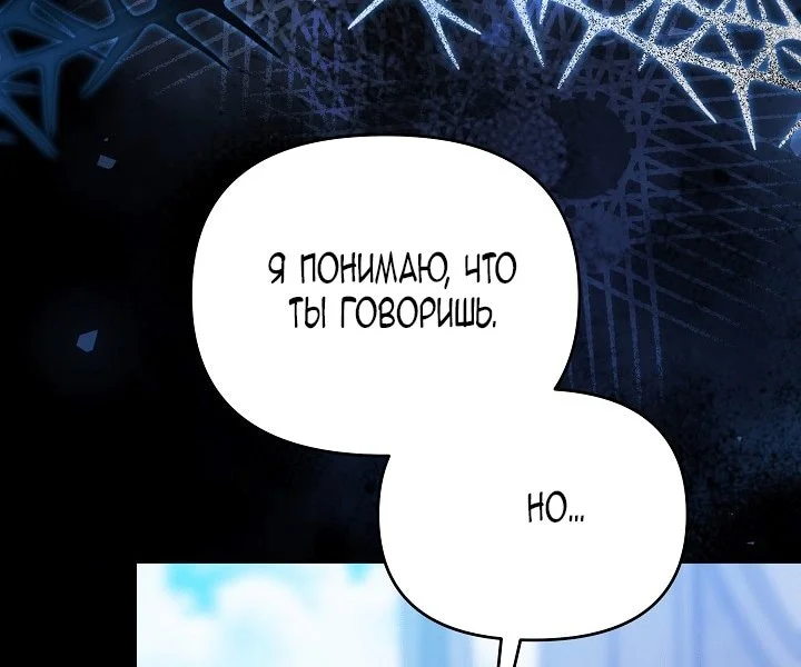 Я стала фальшивым принцем — Том 1. Глава 8 — страница 62