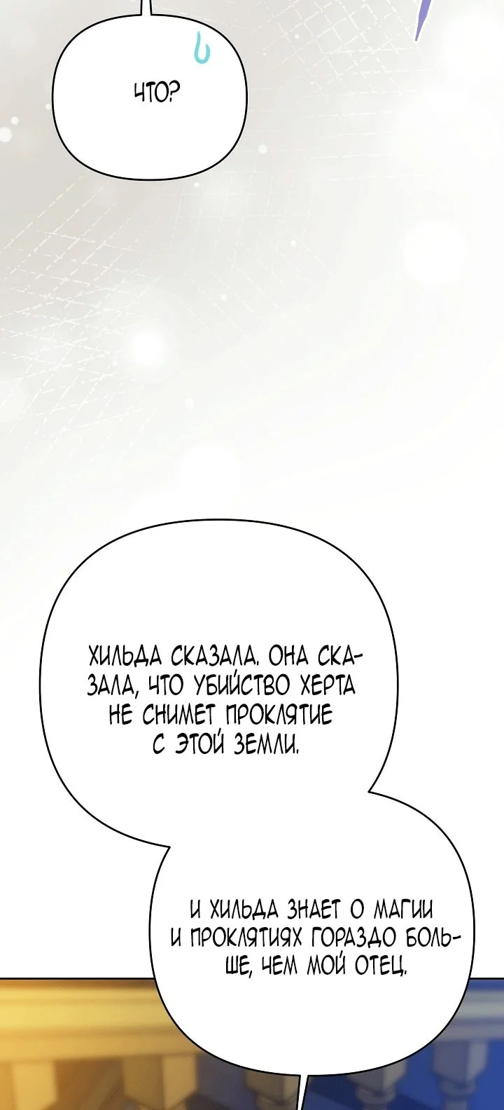 Я стала фальшивым принцем — Том 1. Глава 8 — страница 24