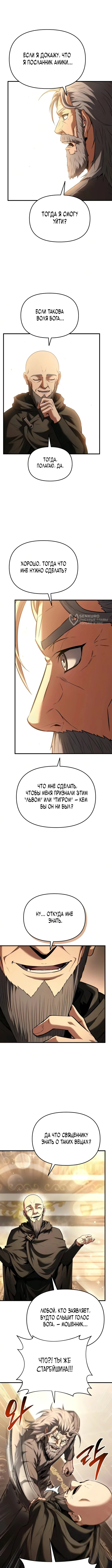 Седьмой принц меняет свою судьбу — Том 1. Глава 18 — страница 3