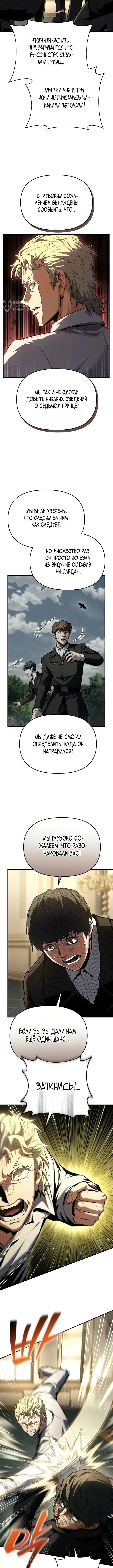 Седьмой принц меняет свою судьбу — Том 1. Глава 18 — страница 12