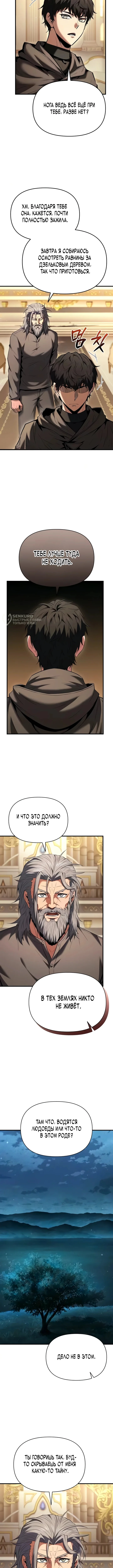 Седьмой принц меняет свою судьбу — Том 1. Глава 18 — страница 7