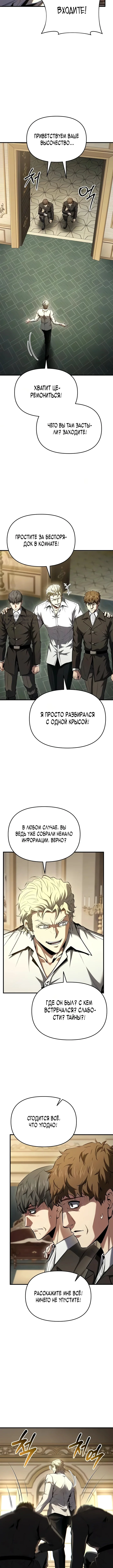 Седьмой принц меняет свою судьбу — Том 1. Глава 18 — страница 11