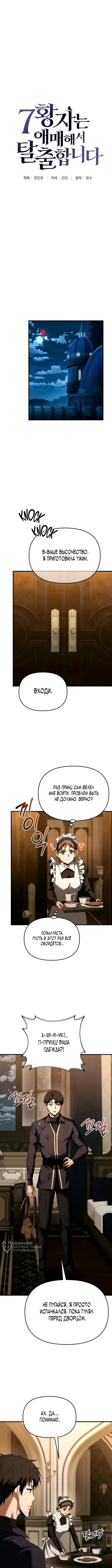 Седьмой принц меняет свою судьбу — Том 1. Глава 8 — страница 13