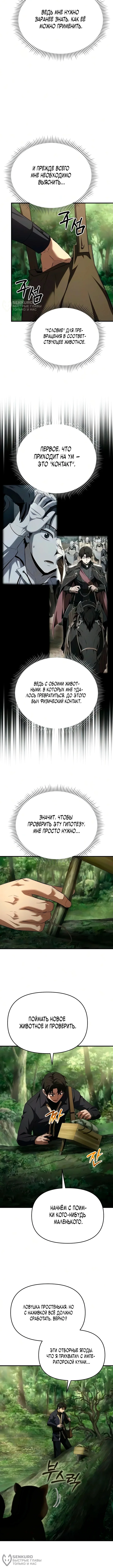 Седьмой принц меняет свою судьбу — Том 1. Глава 8 — страница 8