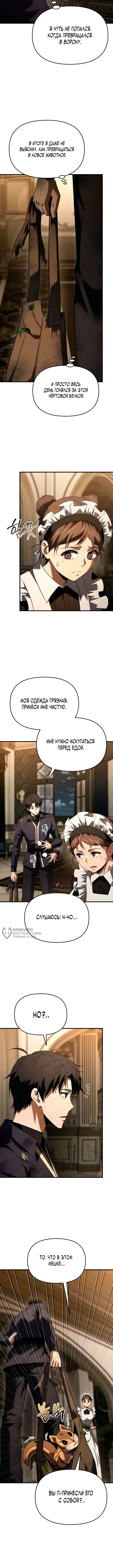 Седьмой принц меняет свою судьбу — Том 1. Глава 8 — страница 14