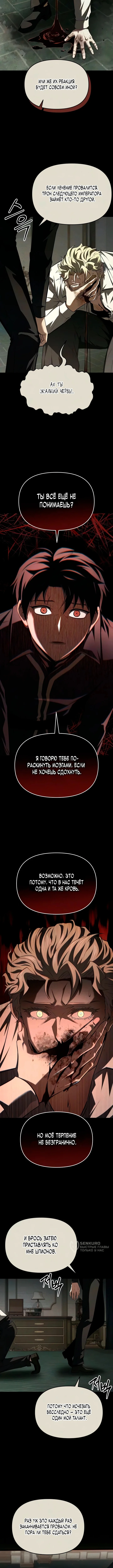 Седьмой принц меняет свою судьбу — Том 1. Глава 8 — страница 5