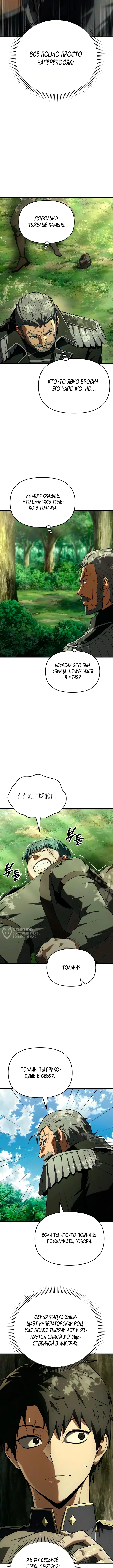 Седьмой принц меняет свою судьбу — Том 1. Глава 5 — страница 2