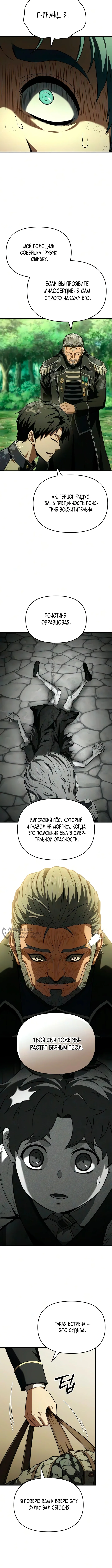 Седьмой принц меняет свою судьбу — Том 1. Глава 5 — страница 14