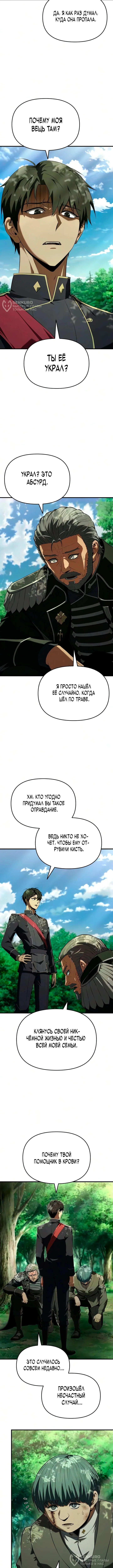 Седьмой принц меняет свою судьбу — Том 1. Глава 5 — страница 12