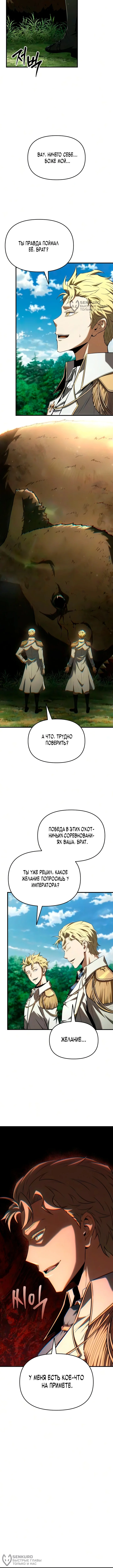 Седьмой принц меняет свою судьбу — Том 1. Глава 5 — страница 8