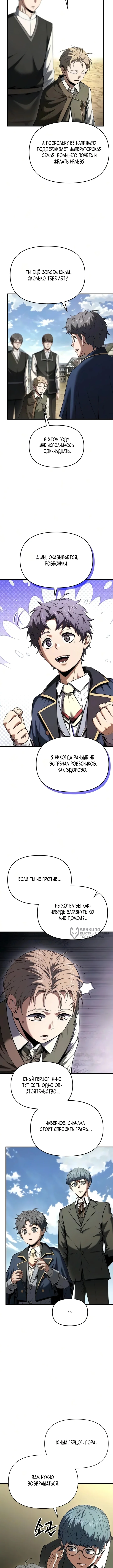 Седьмой принц меняет свою судьбу — Том 1. Глава 19 — страница 2