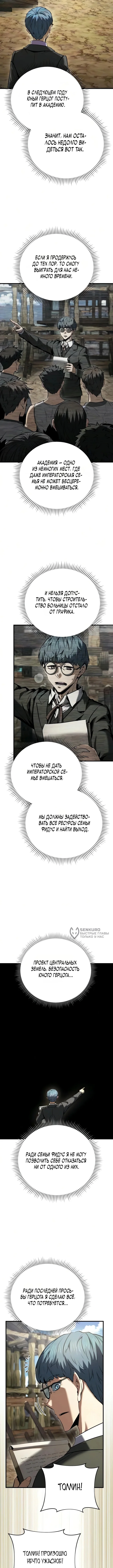 Седьмой принц меняет свою судьбу — Том 1. Глава 19 — страница 6
