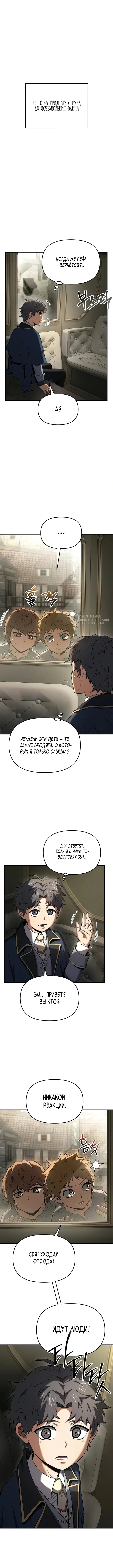 Седьмой принц меняет свою судьбу — Том 1. Глава 19 — страница 11