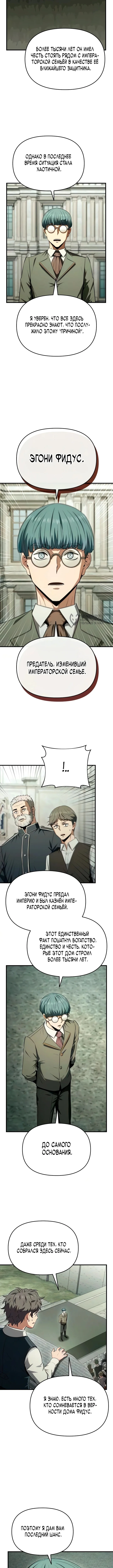 Седьмой принц меняет свою судьбу — Том 1. Глава 12 — страница 7