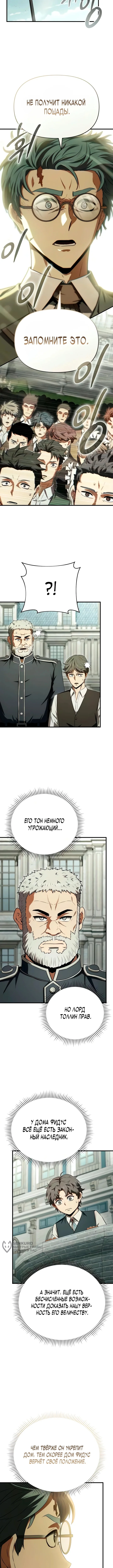 Седьмой принц меняет свою судьбу — Том 1. Глава 12 — страница 9