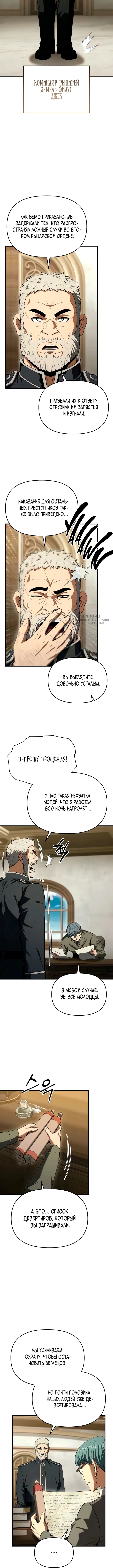 Седьмой принц меняет свою судьбу — Том 1. Глава 12 — страница 3