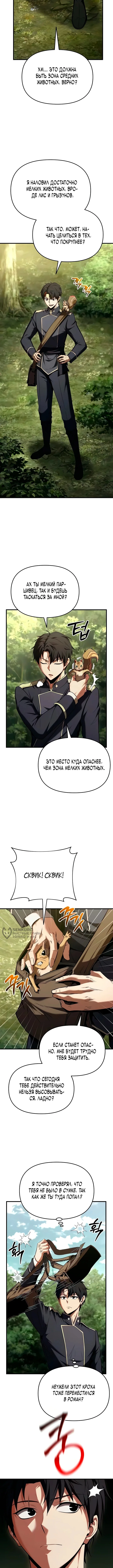 Седьмой принц меняет свою судьбу — Том 1. Глава 12 — страница 14