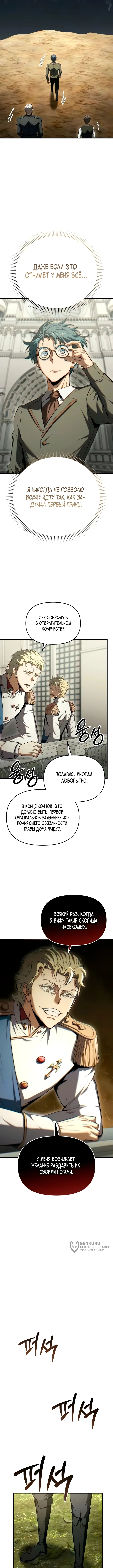 Седьмой принц меняет свою судьбу — Том 1. Глава 12 — страница 13