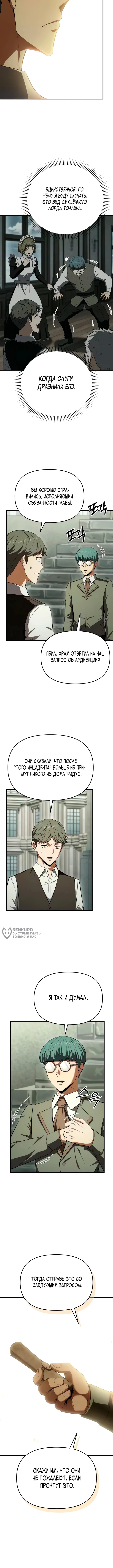 Седьмой принц меняет свою судьбу — Том 1. Глава 12 — страница 10