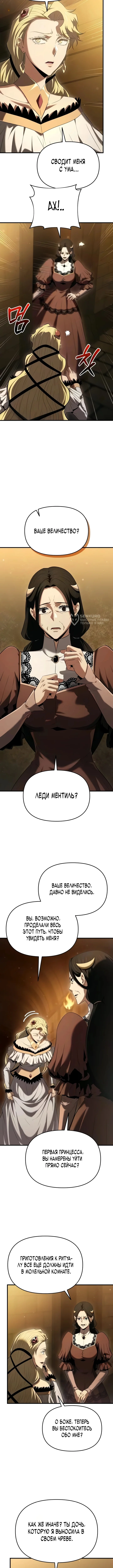 Седьмой принц меняет свою судьбу — Том 1. Глава 14 — страница 7
