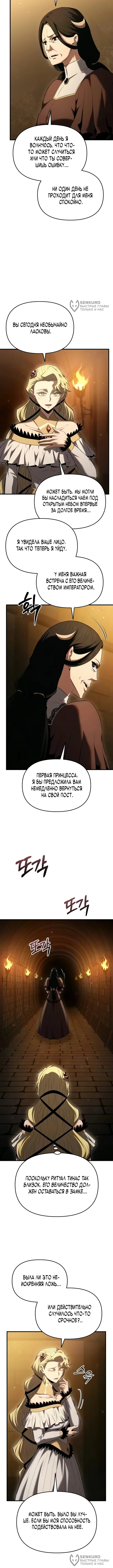 Седьмой принц меняет свою судьбу — Том 1. Глава 14 — страница 8