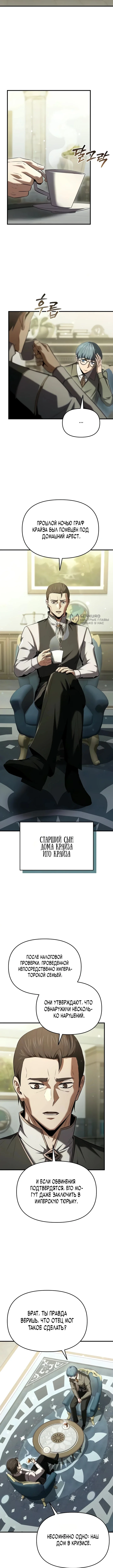 Седьмой принц меняет свою судьбу — Том 1. Глава 14 — страница 3