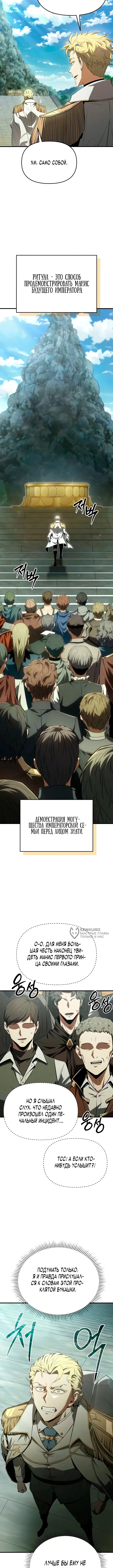 Седьмой принц меняет свою судьбу — Том 1. Глава 3 — страница 18