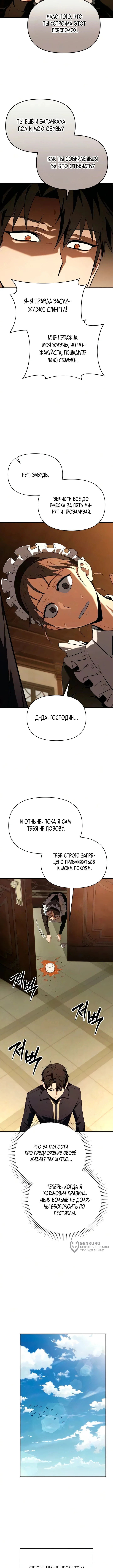 Седьмой принц меняет свою судьбу — Том 1. Глава 3 — страница 13