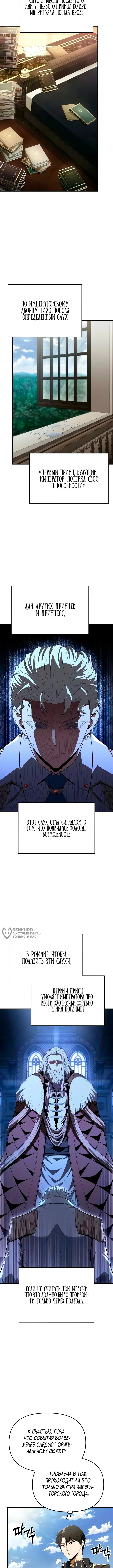 Седьмой принц меняет свою судьбу — Том 1. Глава 3 — страница 14