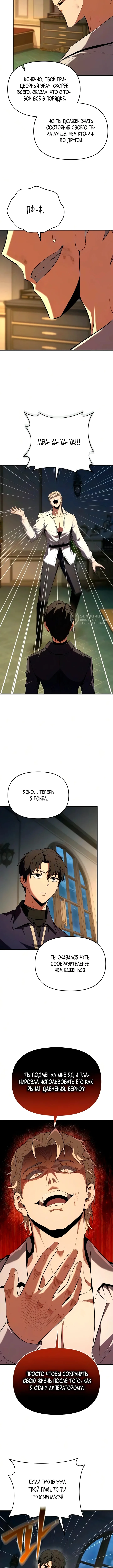Седьмой принц меняет свою судьбу — Том 1. Глава 3 — страница 7