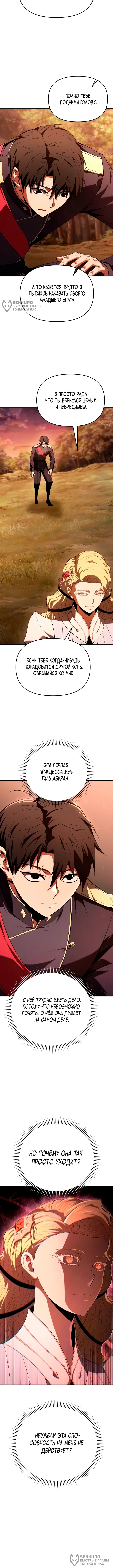 Седьмой принц меняет свою судьбу — Том 1. Глава 6 — страница 4