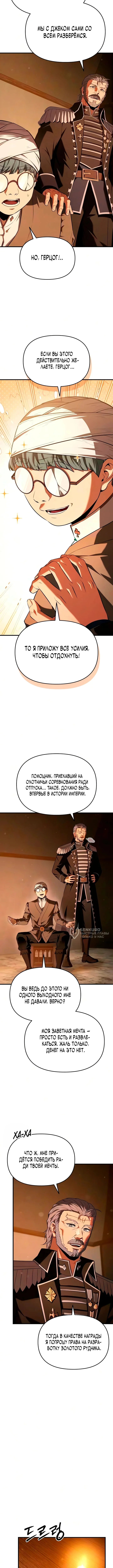 Седьмой принц меняет свою судьбу — Том 1. Глава 6 — страница 6