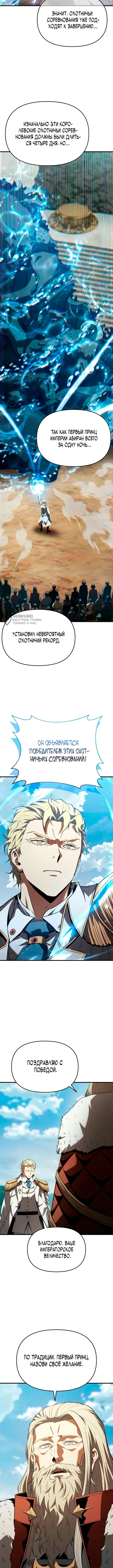 Седьмой принц меняет свою судьбу — Том 1. Глава 6 — страница 11
