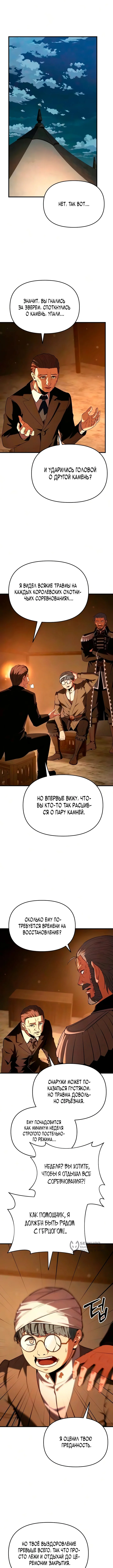 Седьмой принц меняет свою судьбу — Том 1. Глава 6 — страница 5