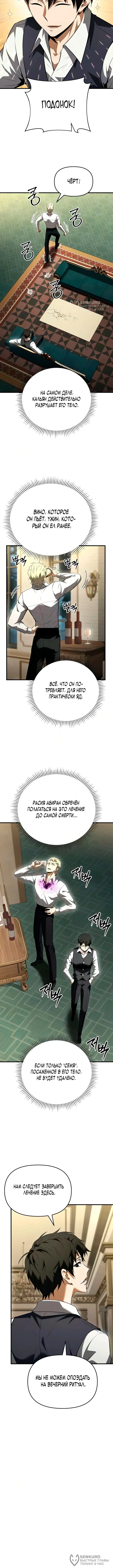 Седьмой принц меняет свою судьбу — Том 1. Глава 11 — страница 8