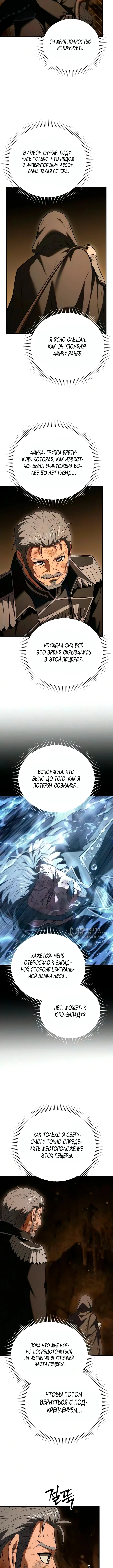 Седьмой принц меняет свою судьбу — Том 1. Глава 11 — страница 2