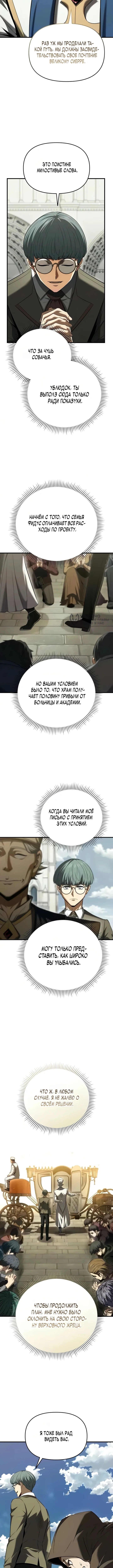 Седьмой принц меняет свою судьбу — Том 1. Глава 13 — страница 11