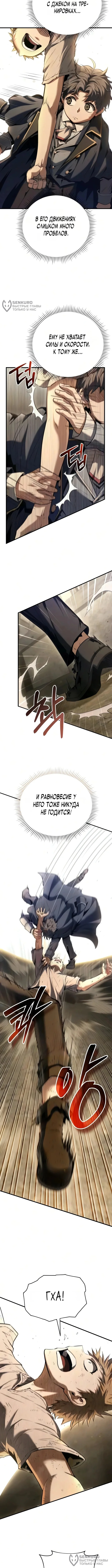 Седьмой принц меняет свою судьбу — Том 1. Глава 20 — страница 4
