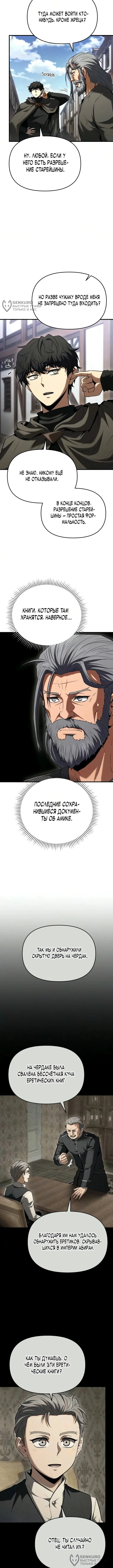 Седьмой принц меняет свою судьбу — Том 1. Глава 20 — страница 8