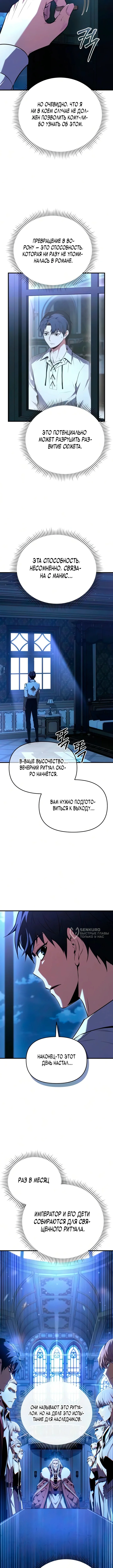 Седьмой принц меняет свою судьбу — Том 1. Глава 2 — страница 14