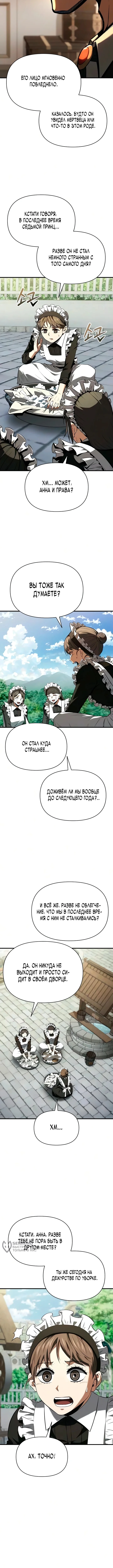 Седьмой принц меняет свою судьбу — Том 1. Глава 2 — страница 5