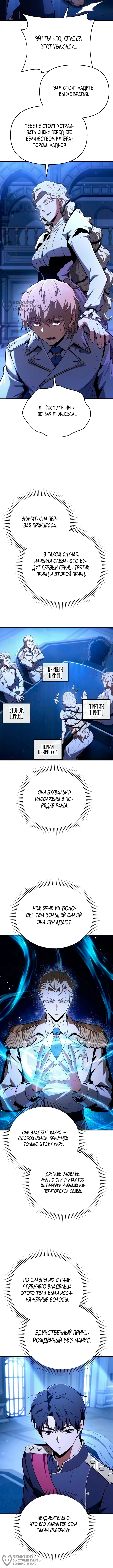 Седьмой принц меняет свою судьбу — Том 1. Глава 2 — страница 16