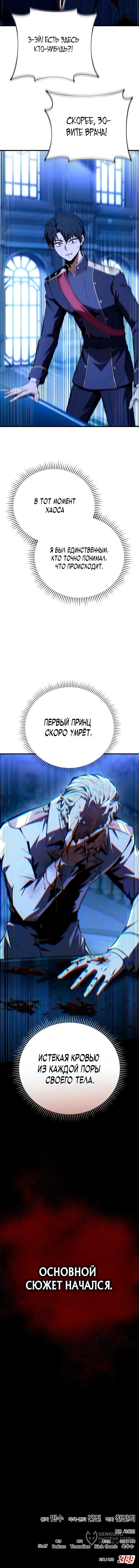 Седьмой принц меняет свою судьбу — Том 1. Глава 2 — страница 21