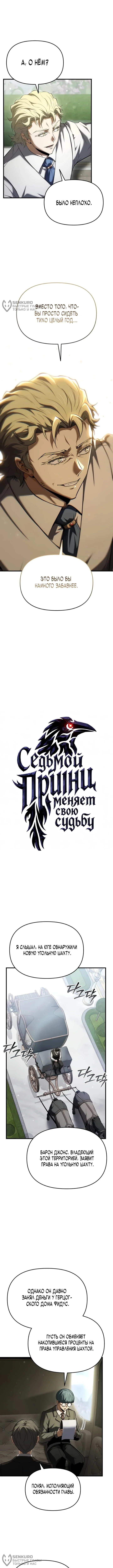 Седьмой принц меняет свою судьбу — Том 1. Глава 15 — страница 4