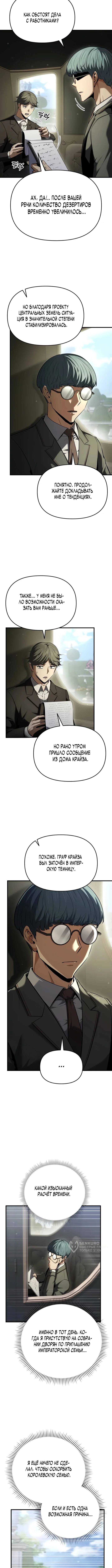 Седьмой принц меняет свою судьбу — Том 1. Глава 15 — страница 5