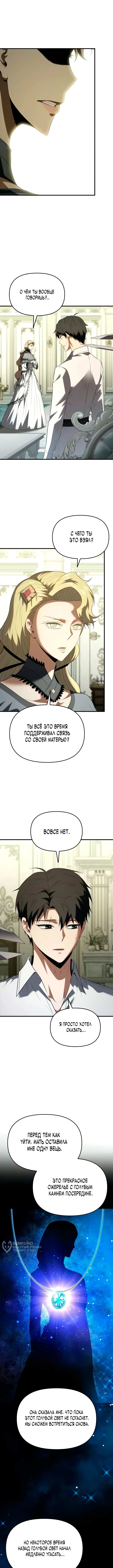 Седьмой принц меняет свою судьбу — Том 1. Глава 10 — страница 5