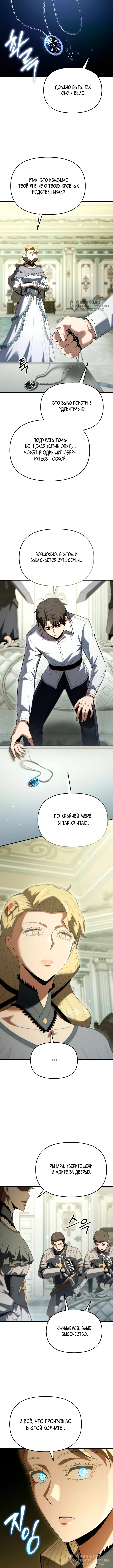 Седьмой принц меняет свою судьбу — Том 1. Глава 10 — страница 8