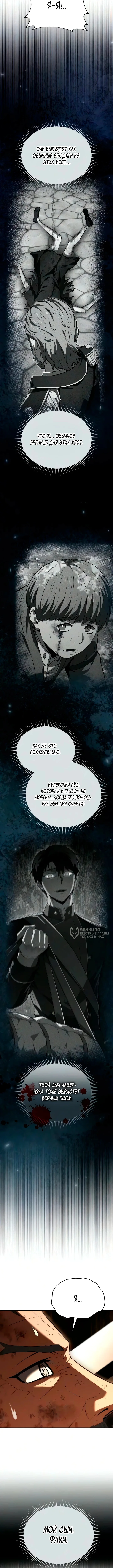 Седьмой принц меняет свою судьбу — Том 1. Глава 10 — страница 14